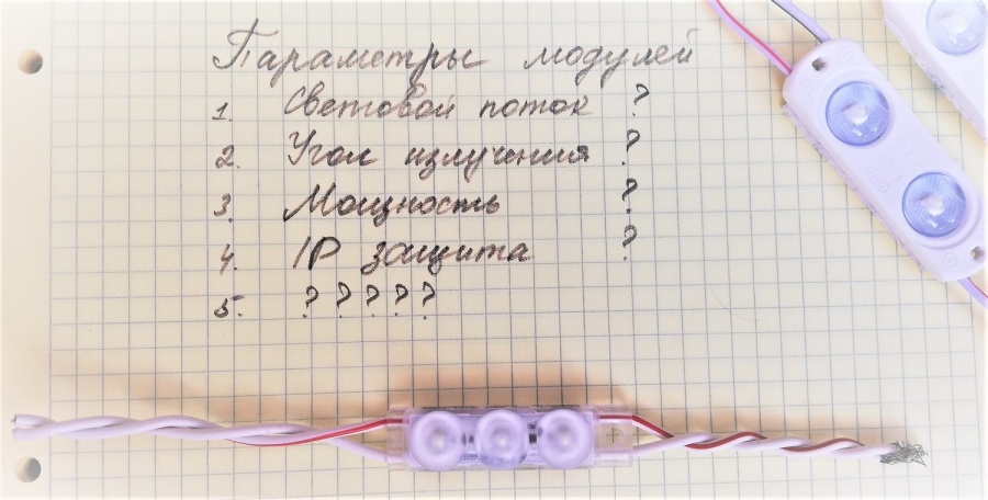 Выбор светодиодных модулей