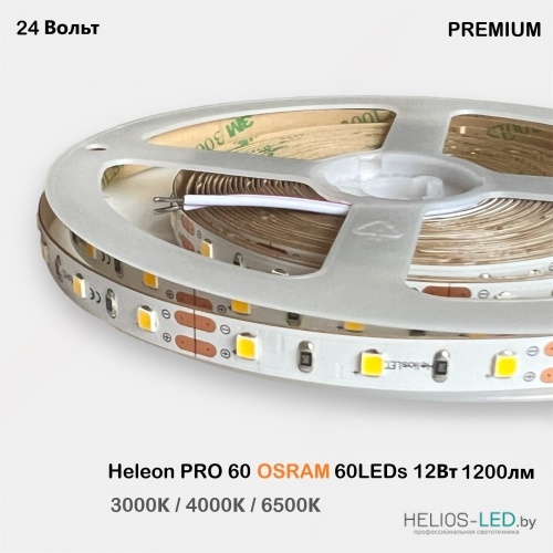 Светодиодная лента  24V 60LEDs OSRAM