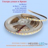 Светодиодная лента 24V 120 LEDs Heleon Basic 10Вт 4мм