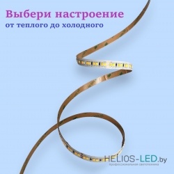 Светодиодная лента 24V 192 LEDs Heleon CCT14Вт